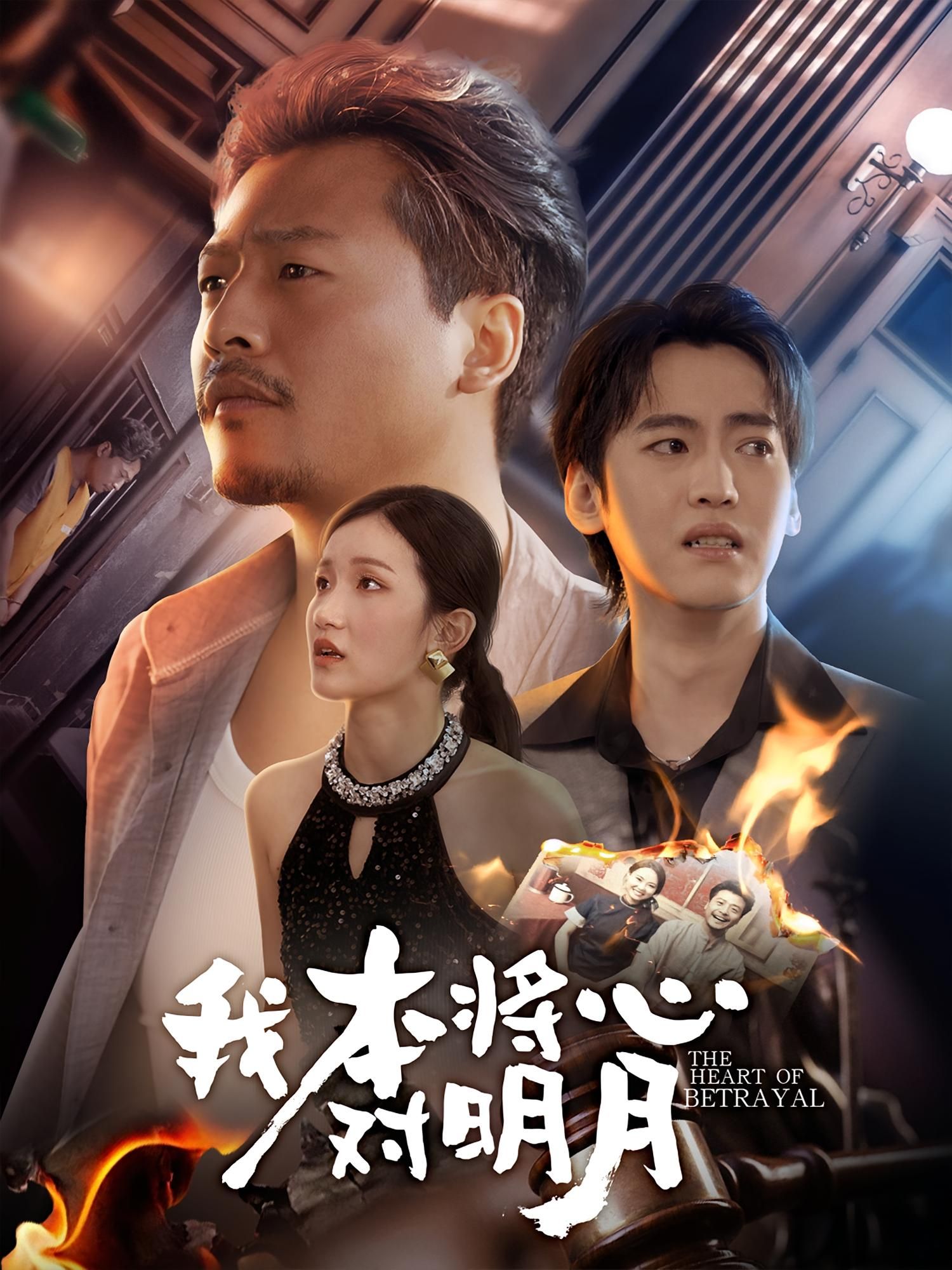 热门短剧我本将心对明月62集全集完整版,杨鑫珊&崔佳宾主演,免费在线观看未删减版,百度网盘夸克网盘资源分享下载 第1张 热门短剧我本将心对明月62集全集完整版,杨鑫珊&崔佳宾主演,免费在线观看未删减版,百度网盘夸克网盘资源分享下载 第1张