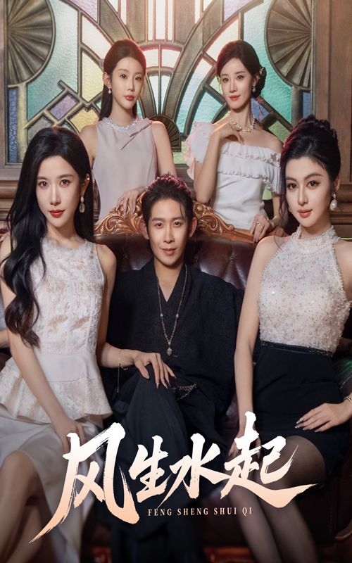 风生水起热门短剧71集彭羽林琦婷全集免费无广告在线观看未删减版百度网盘夸克资源下载 第1张 风生水起热门短剧71集彭羽林琦婷全集免费无广告在线观看未删减版百度网盘夸克资源下载 第1张