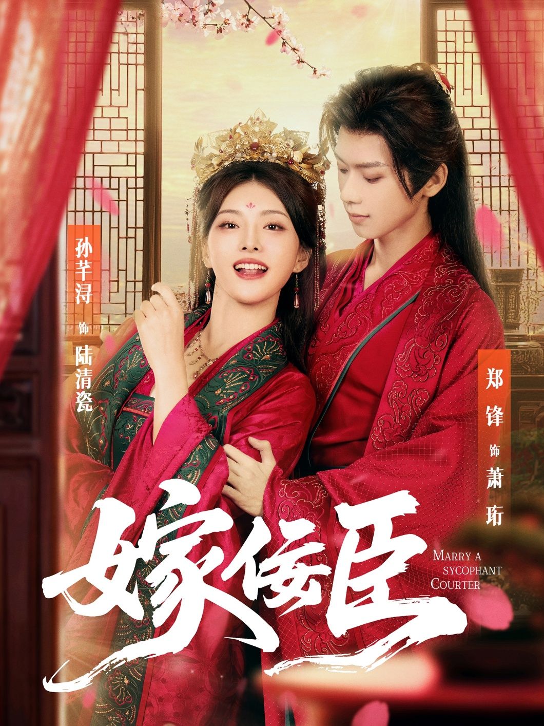 热门短剧嫁佞臣80集全集未删减版 郑锋孙芊浔主演 免费在线观看 百度夸克网盘资源免费下载分享 第1张 热门短剧嫁佞臣80集全集未删减版 郑锋孙芊浔主演 免费在线观看 百度夸克网盘资源免费下载分享 第1张