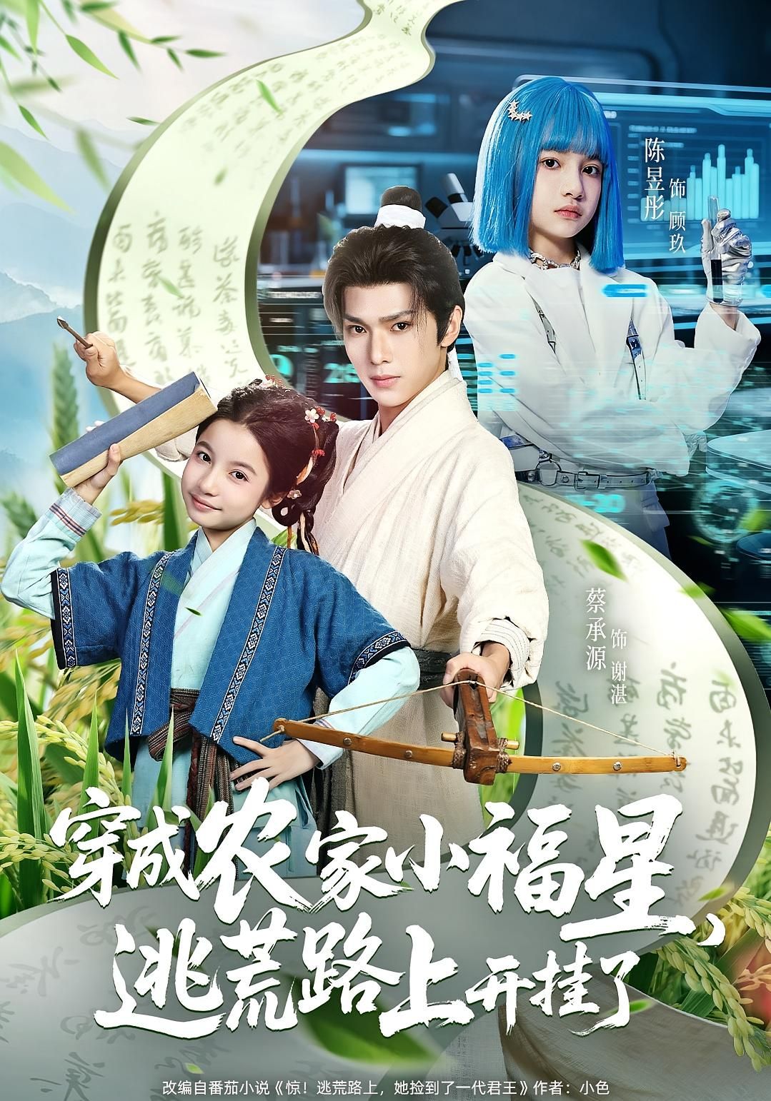 热门短剧穿成农家小福星逃荒路上开挂了95集全集完整版超清免费在线观看未删减版蔡承源陈昱彤百度网盘夸克网盘免费资源分享下载  第1张