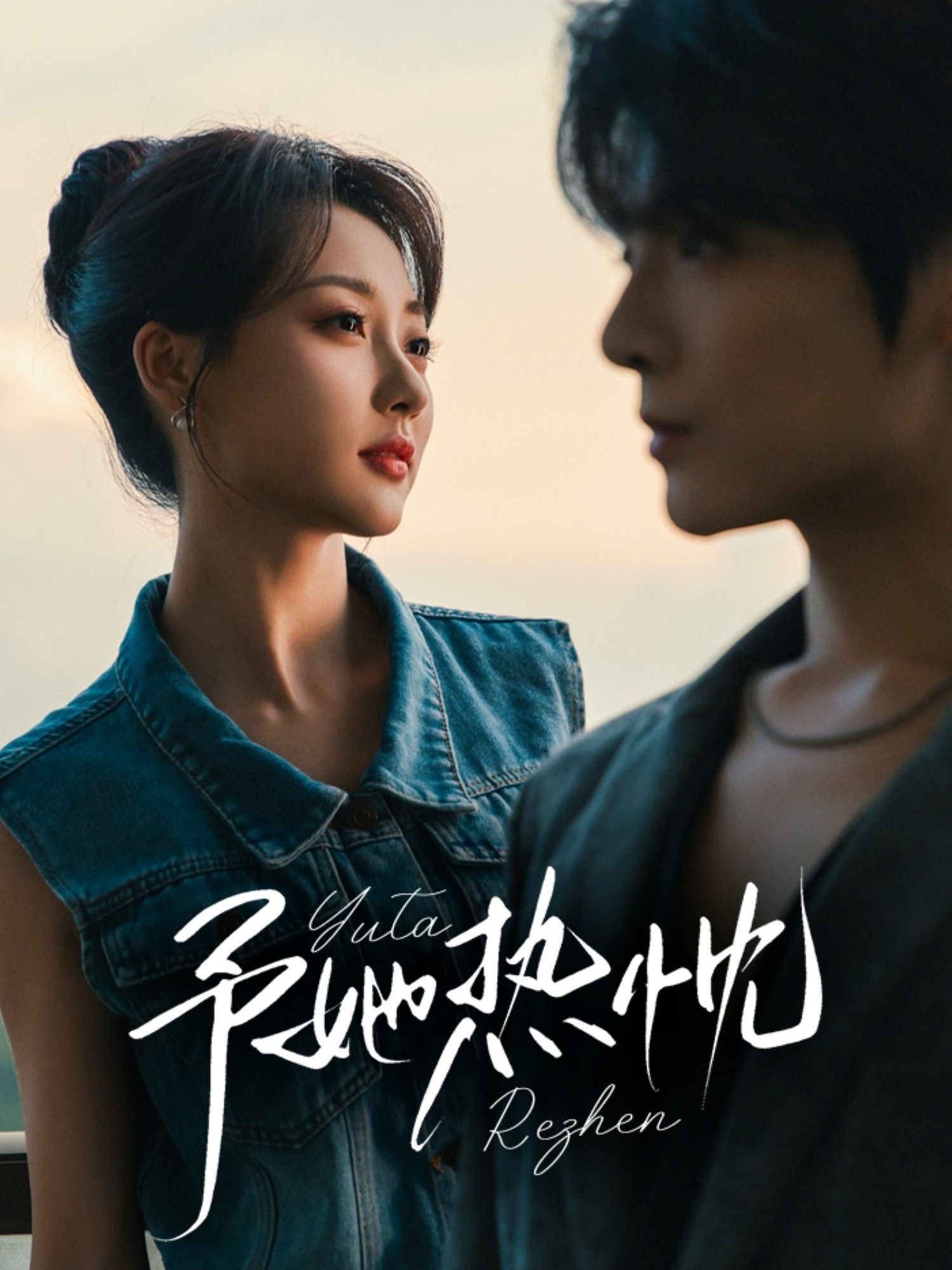 热门短剧予她热忱64集全集完整版未删减 段美洋李若琪主演 免费在线观看 百度网盘夸克网盘资源下载分享 第1张 热门短剧予她热忱64集全集完整版未删减 段美洋李若琪主演 免费在线观看 百度网盘夸克网盘资源下载分享 第1张