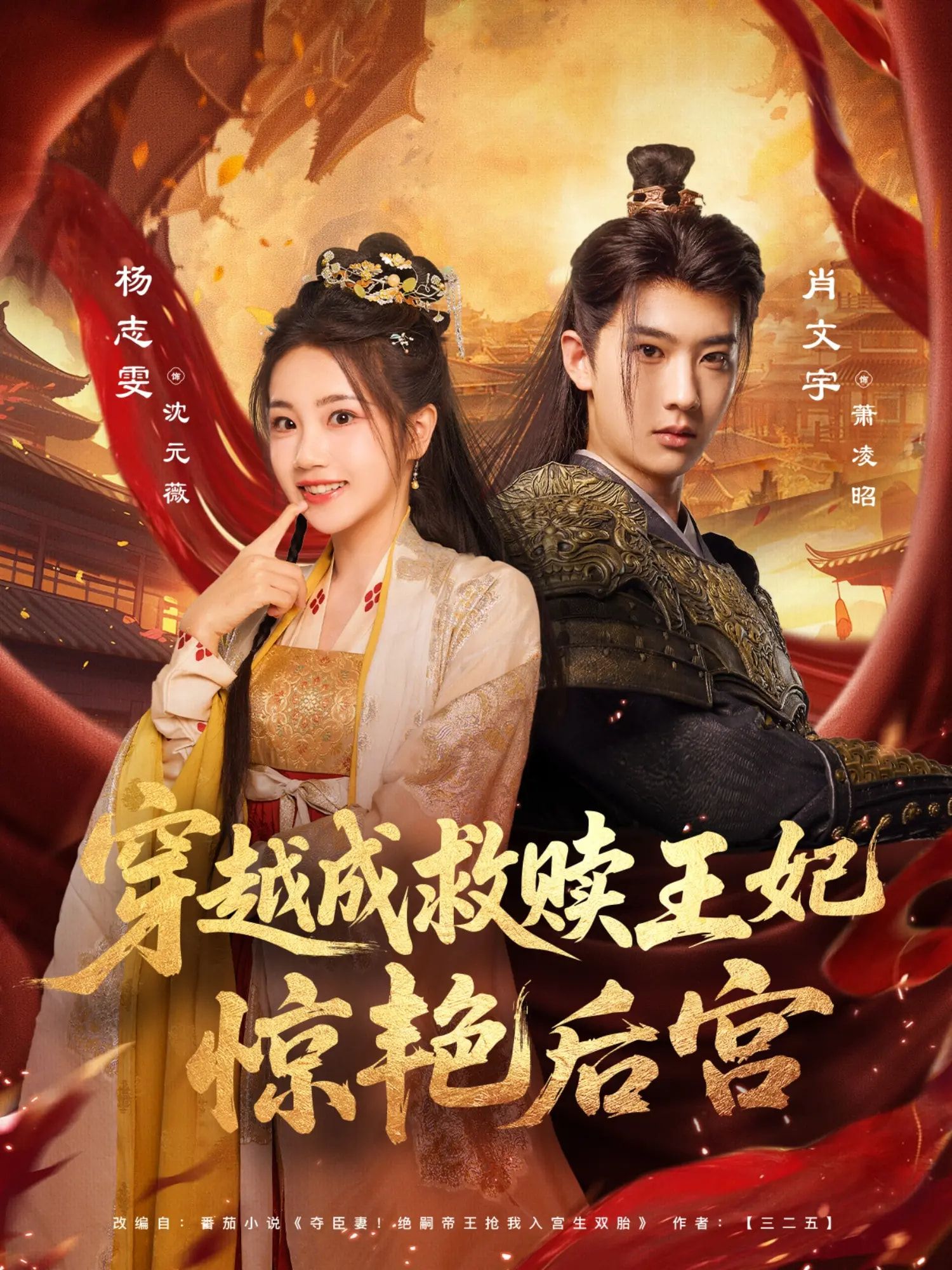 热门短剧穿越成救赎王妃76集全集 肖文宇杨志雯主演 未删减版免费在线观看 百度夸克网盘资源下载 全集完整版极速播放 第1张 热门短剧穿越成救赎王妃76集全集 肖文宇杨志雯主演 未删减版免费在线观看 百度夸克网盘资源下载 全集完整版极速播放 第1张