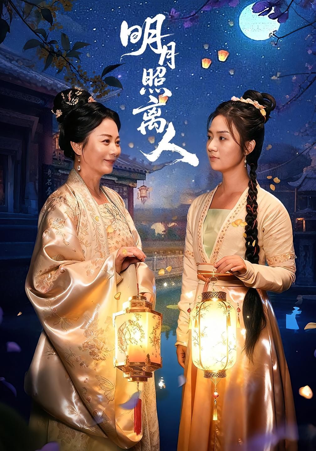 热门短剧明月照离人80集全集完整版超清未删减 谢佳成&张灿主演 免费在线观看 百度网盘夸克网盘资源下载 第1张 热门短剧明月照离人80集全集完整版超清未删减 谢佳成&张灿主演 免费在线观看 百度网盘夸克网盘资源下载 第1张