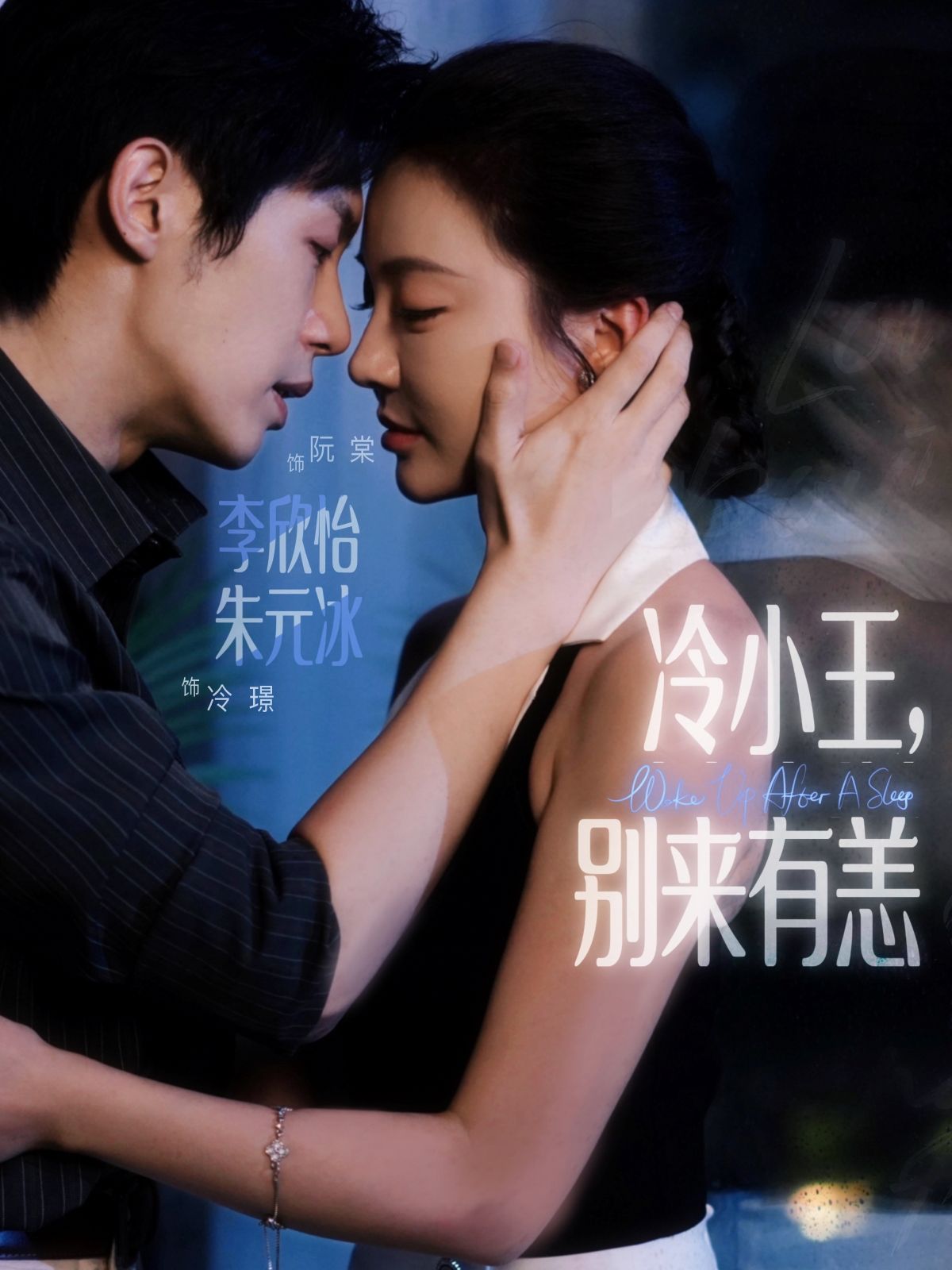 热门短剧冷小王别来有恙80集全集完整版免费在线观看未删减版 朱元冰李欣怡主演 百度网盘夸克网盘免费资源分享下载 第1张 热门短剧冷小王别来有恙80集全集完整版免费在线观看未删减版 朱元冰李欣怡主演 百度网盘夸克网盘免费资源分享下载 第1张