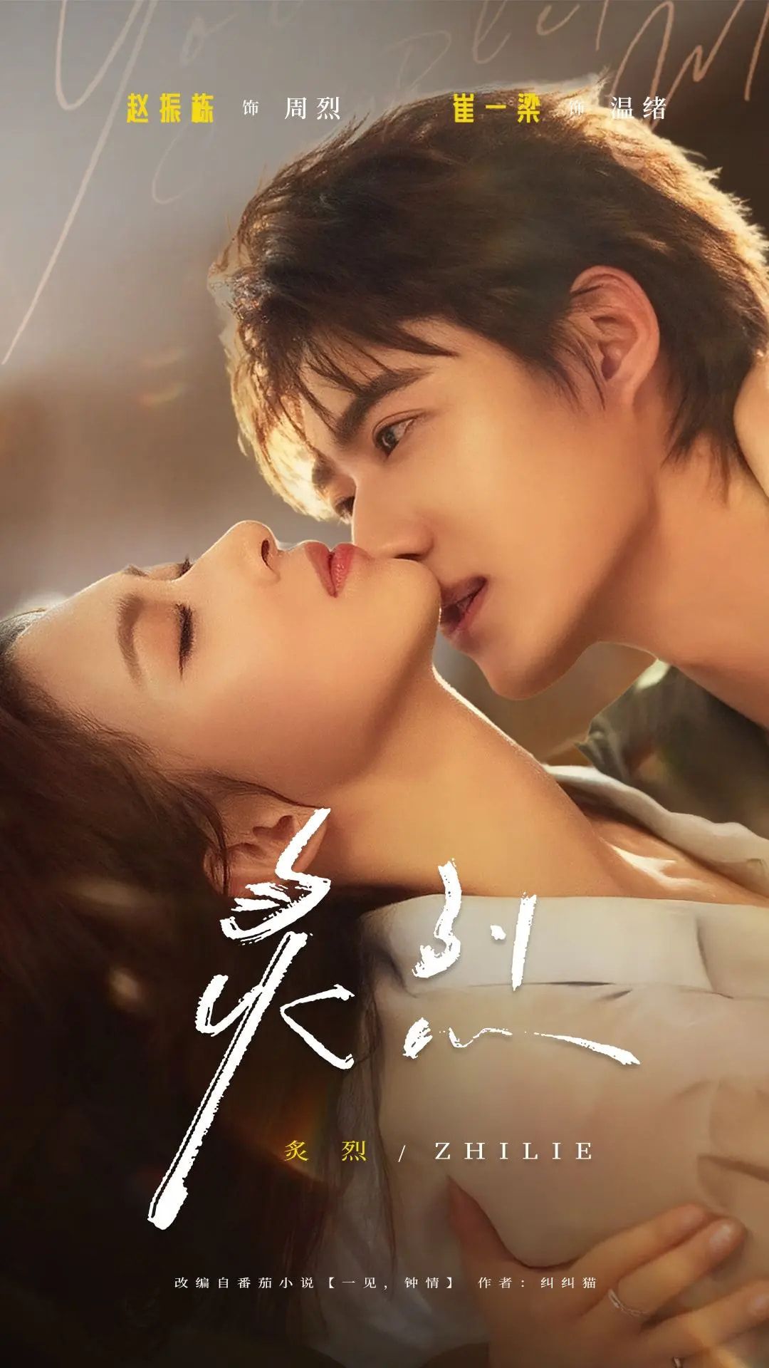 热门短剧炙烈赵振栋崔一梁主演73集全集完整版未删减免费在线观看,百度网盘夸克网盘资源分享下载 第1张 热门短剧炙烈赵振栋崔一梁主演73集全集完整版未删减免费在线观看,百度网盘夸克网盘资源分享下载 第1张