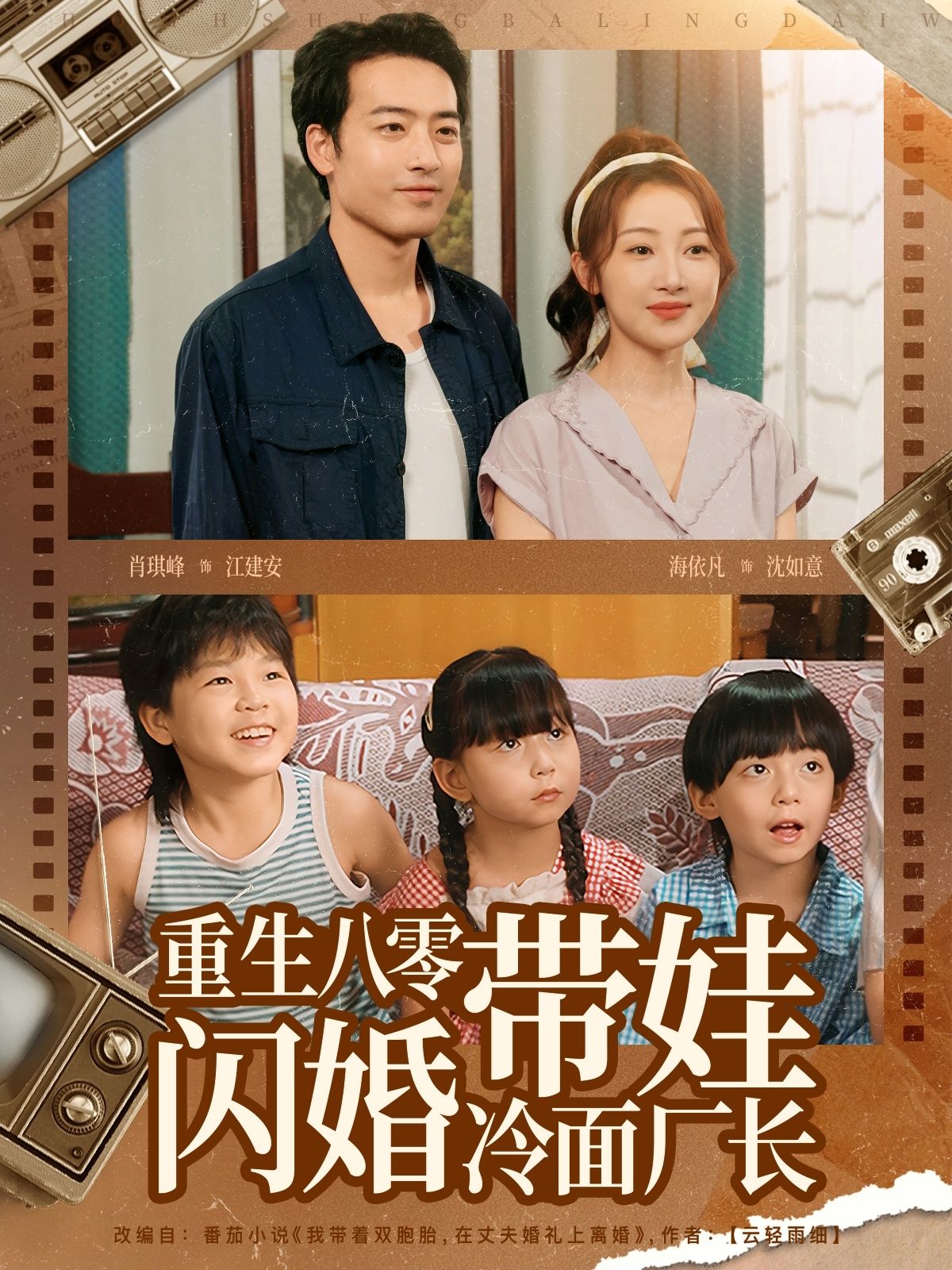 热门短剧重生八零带娃闪婚冷面厂长80集全集完整版高清免费在线观看未删减版,百度网盘夸克网盘免费资源分享下载 第1张 热门短剧重生八零带娃闪婚冷面厂长80集全集完整版高清免费在线观看未删减版,百度网盘夸克网盘免费资源分享下载 第1张