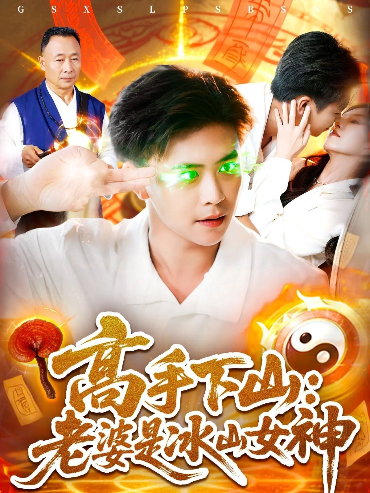 高手下山老婆是冰山女神85集全集完整版未删减免费在线观看,百度网盘夸克网盘免费资源下载 第1张 高手下山老婆是冰山女神85集全集完整版未删减免费在线观看,百度网盘夸克网盘免费资源下载 第1张