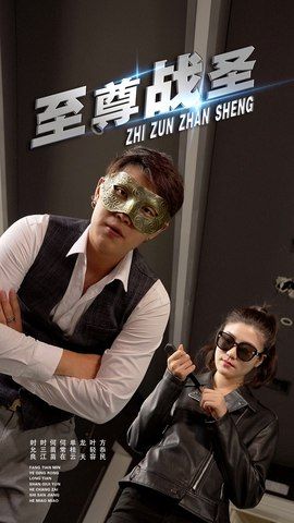 热门短剧至尊战圣40集全集完整版免费在线观看 未删减版 青城若彤主演 百度网盘夸克网盘资源下载 第1张 热门短剧至尊战圣40集全集完整版免费在线观看 未删减版 青城若彤主演 百度网盘夸克网盘资源下载 第1张