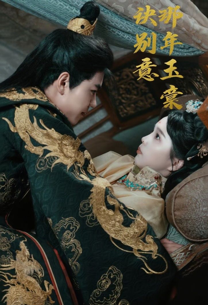 热门短剧那年玉棠诀别意62集全集完整版未删减,韩宇宏张东梓主演免费在线观看,百度网盘夸克网盘资源分享下载 第1张 热门短剧那年玉棠诀别意62集全集完整版未删减,韩宇宏张东梓主演免费在线观看,百度网盘夸克网盘资源分享下载 第1张