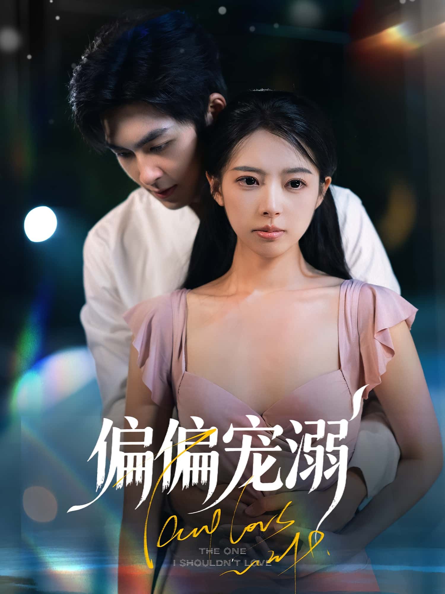 热门短剧偏偏宠溺63集全集完整版免费在线观看未删减 刘梦婷袁钰菱主演 百度网盘夸克网盘资源下载 第1张 热门短剧偏偏宠溺63集全集完整版免费在线观看未删减 刘梦婷袁钰菱主演 百度网盘夸克网盘资源下载 第1张