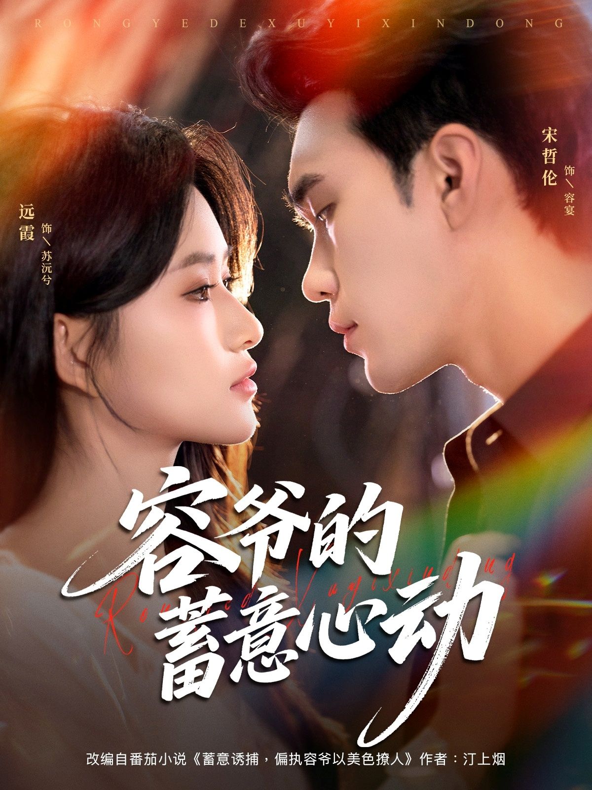 热门短剧容爷的蓄意心动81集全集 宋哲伦远霞主演 免费在线观看未删减版 百度网盘夸克网盘资源下载更新完毕 第1张 热门短剧容爷的蓄意心动81集全集 宋哲伦远霞主演 免费在线观看未删减版 百度网盘夸克网盘资源下载更新完毕 第1张