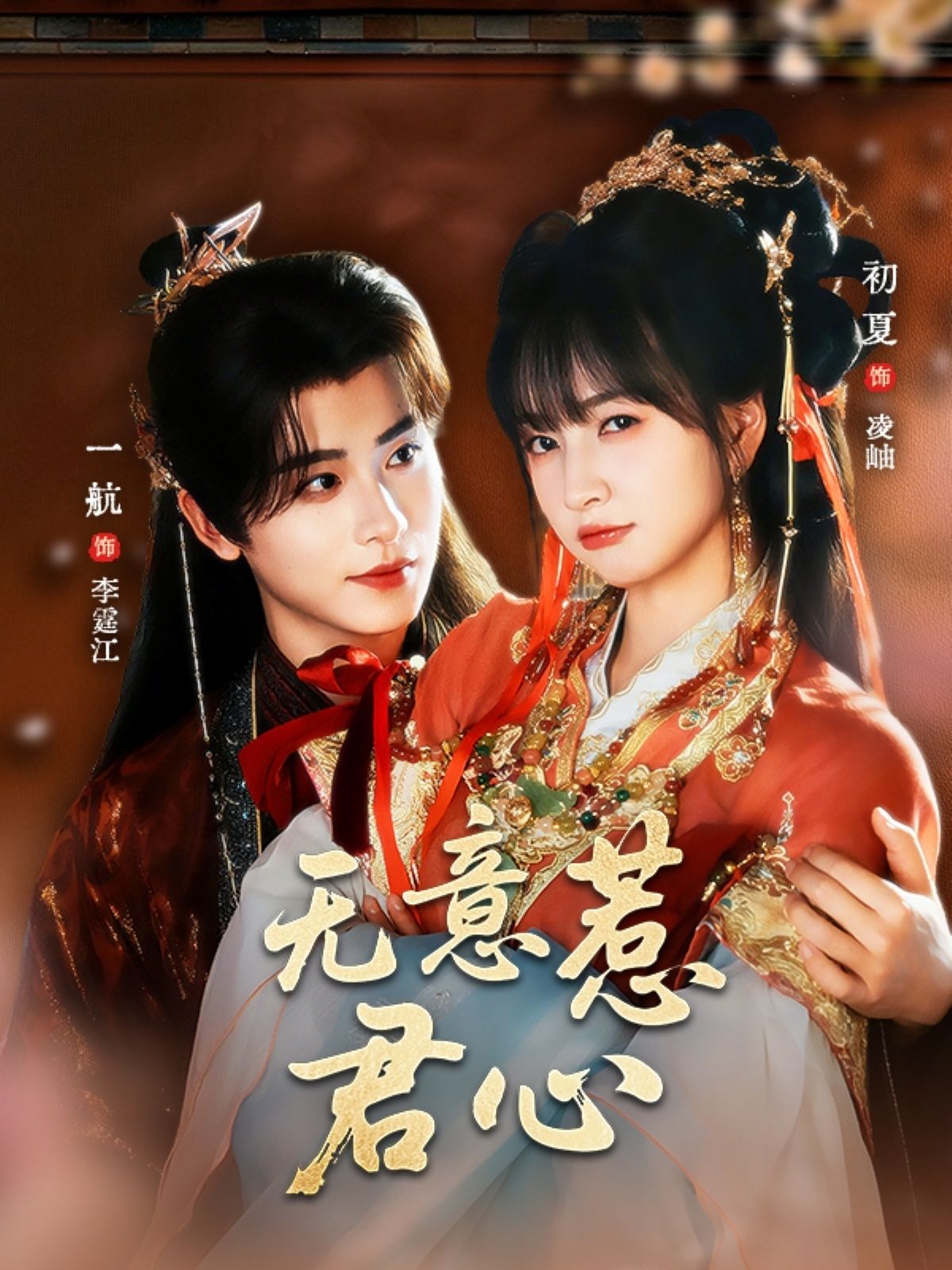 热门短剧无意惹君心65集全集完整版免费在线观看未删减版,一航&初夏主演,百度网盘夸克网盘资源免费分享下载 第1张 热门短剧无意惹君心65集全集完整版免费在线观看未删减版,一航&初夏主演,百度网盘夸克网盘资源免费分享下载 第1张