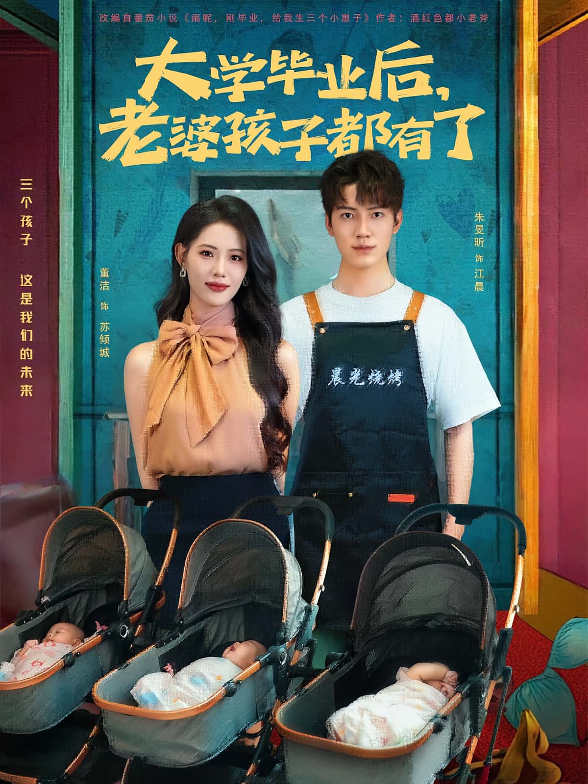 短剧大学毕业后老婆孩子都有了免费高清全集在线观看，完整版无限制更新，畅看全剧情