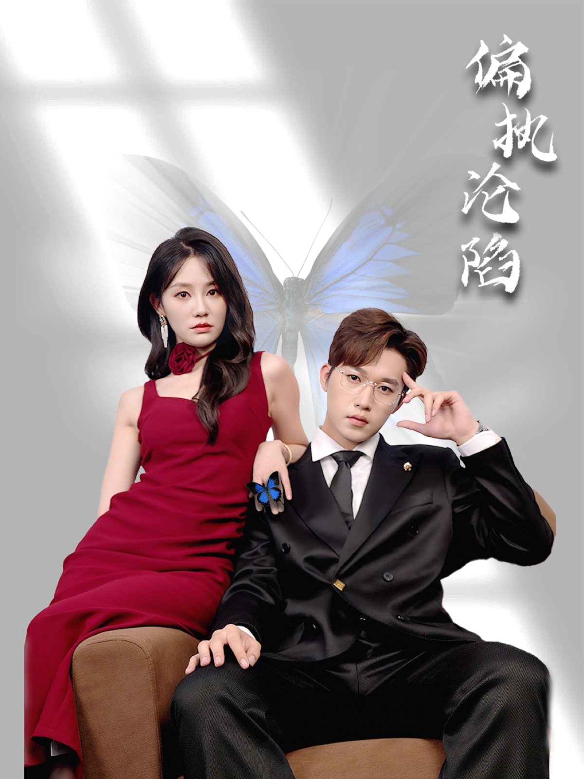 偏执沦陷短剧免费观看高清全集，完整版在线无限制播放，高清画质流畅追更，全集无删减资源，即刻观看。