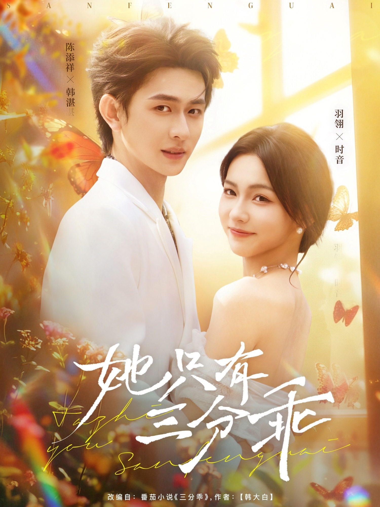 短剧她只有三分乖高清完整版免费在线观看,全集随心看,无删减流畅播放,更新及时,尽享优质短剧体验。 第1张 短剧她只有三分乖高清完整版免费在线观看,全集随心看,无删减流畅播放,更新及时,尽享优质短剧体验。 第1张