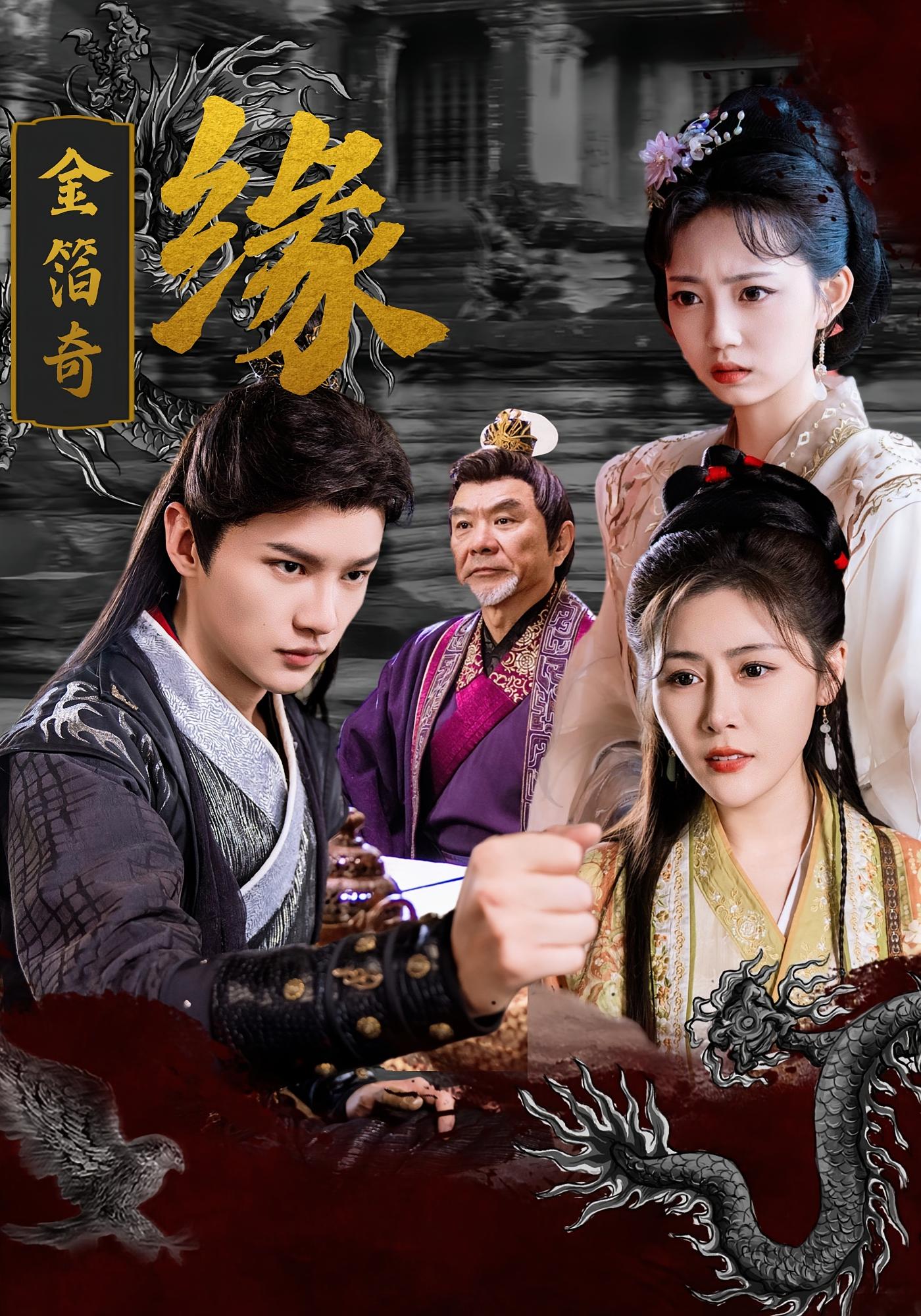 短剧金箔奇缘全集免费在线观看,高清画质无卡顿,大结局已完结完整版更新,快来追剧! 第1张 短剧金箔奇缘全集免费在线观看,高清画质无卡顿,大结局已完结完整版更新,快来追剧! 第1张