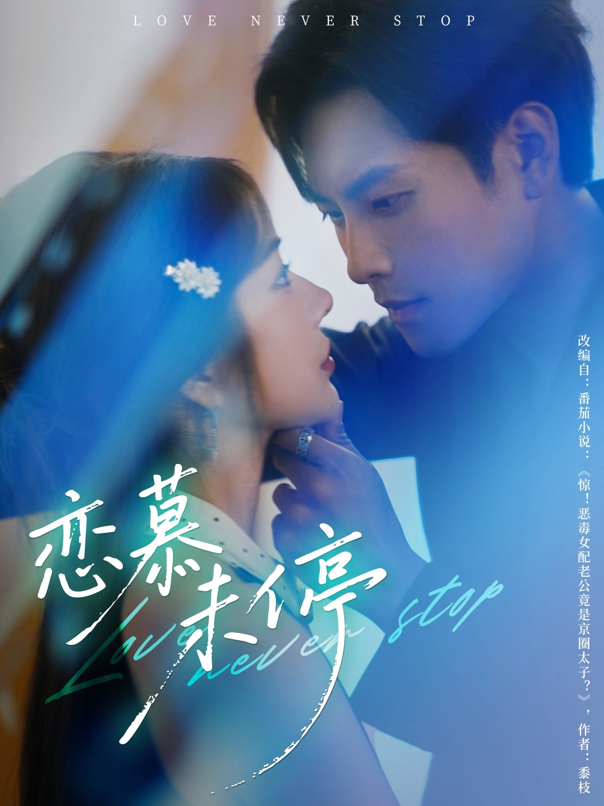 短剧恋慕未停免费观看高清全集,大结局震撼来袭,在线看无删减! 第1张 短剧恋慕未停免费观看高清全集,大结局震撼来袭,在线看无删减! 第1张