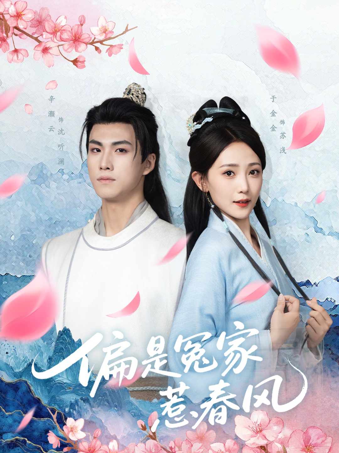 短剧偏是冤家惹春风全集高清免费在线观看,大结局震撼揭晓