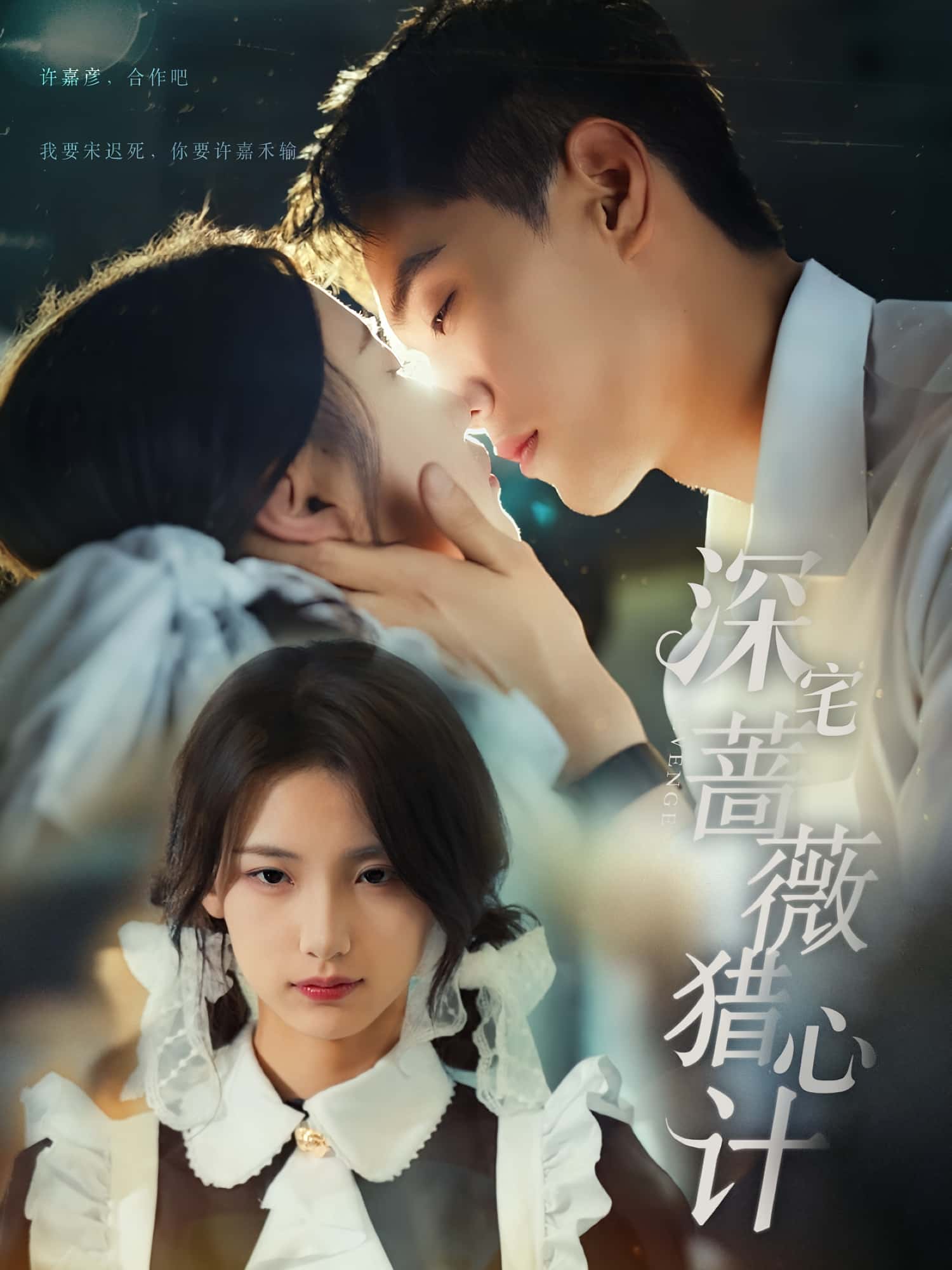 短剧《深宅蔷薇猎心计》 短剧全集免费看,高清在线播放,大结局已完结! 第1张 短剧《深宅蔷薇猎心计》 短剧全集免费看,高清在线播放,大结局已完结! 第1张