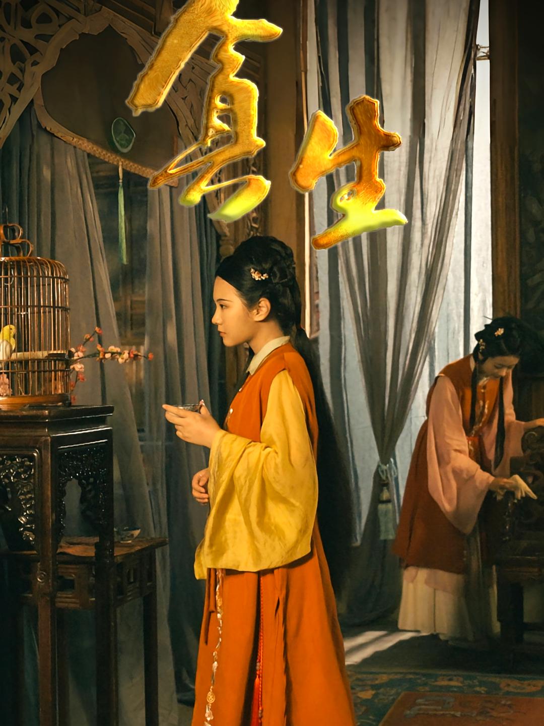 短剧《贪生》 完整版高清短剧免费在线,全集观看无限制 第1张 短剧《贪生》 完整版高清短剧免费在线,全集观看无限制 第1张