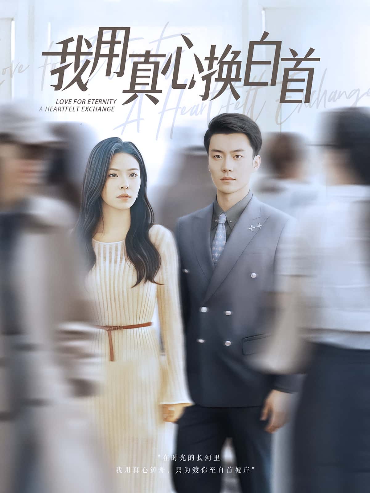 我用真心换白首免费高清短剧全集完整版,在线无束缚观看,更新全无广告,畅享正版剧情。 第1张 我用真心换白首免费高清短剧全集完整版,在线无束缚观看,更新全无广告,畅享正版剧情。 第1张