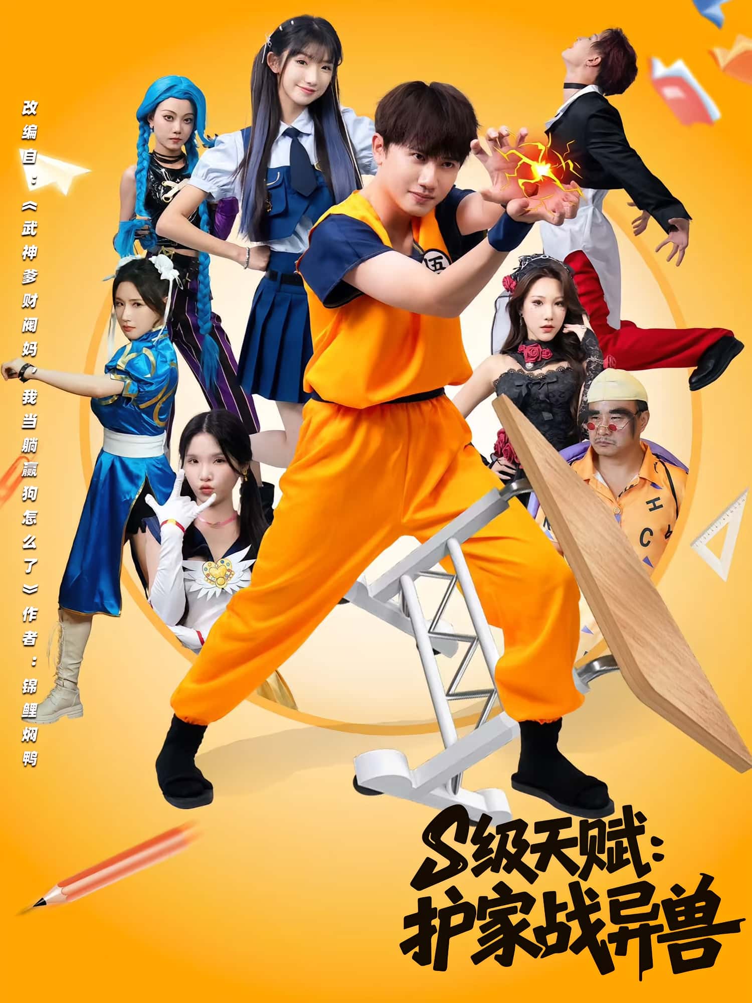 S级天赋护家战异兽短剧全集在线免费高清观看,大结局震撼来袭! 第1张 S级天赋护家战异兽短剧全集在线免费高清观看,大结局震撼来袭! 第1张