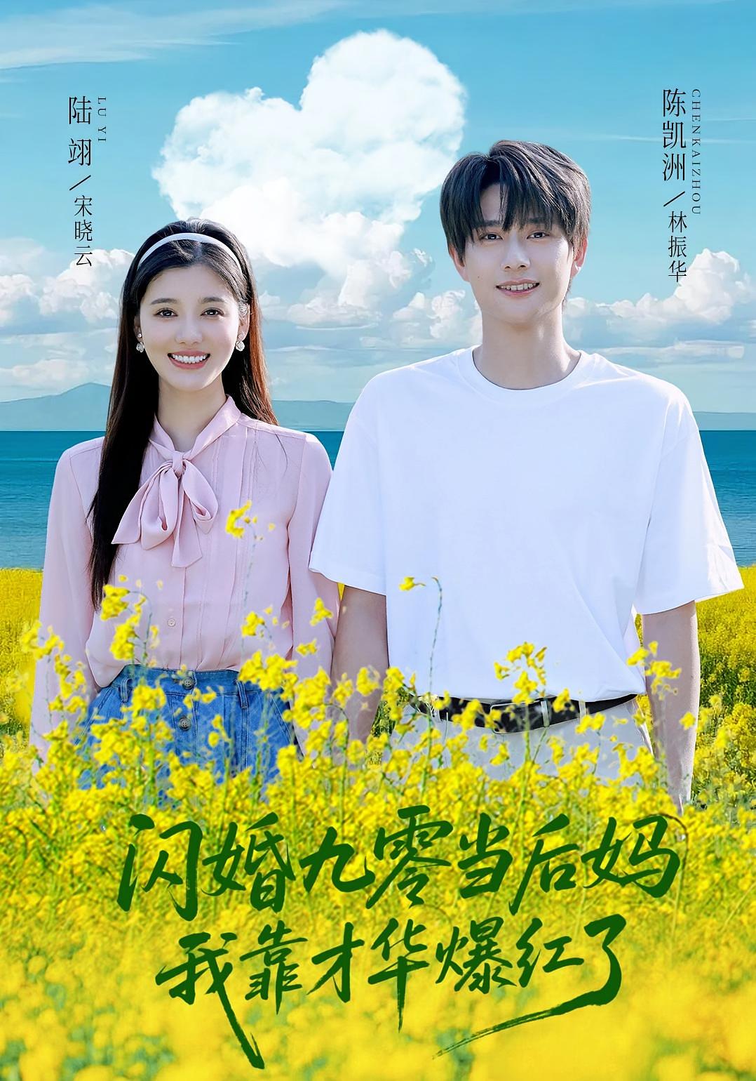 闪婚九零当后妈我靠才华爆红了全集免费在线观看，高清画质，大结局已揭晓！  第1张