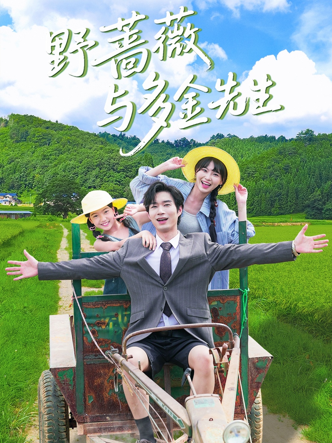 短剧野蔷薇与多金先生全集免费在线观看,高清画质,大结局已完结!