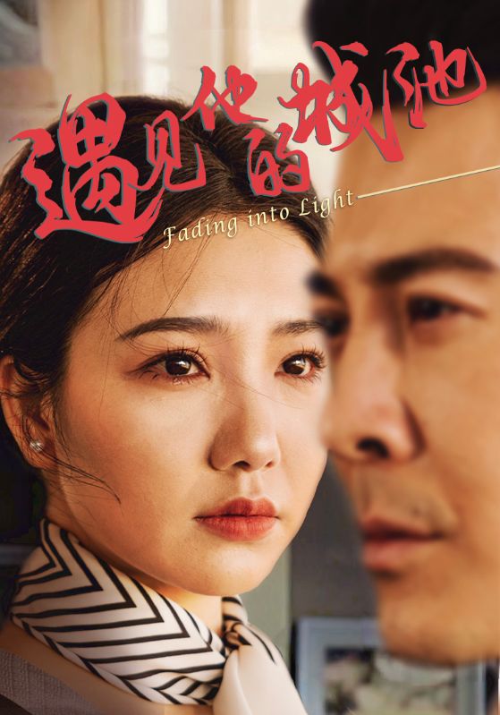 短剧《遇见他的城池》 高清全集!免费在线观看,大结局已完结 第1张 短剧《遇见他的城池》 高清全集!免费在线观看,大结局已完结 第1张