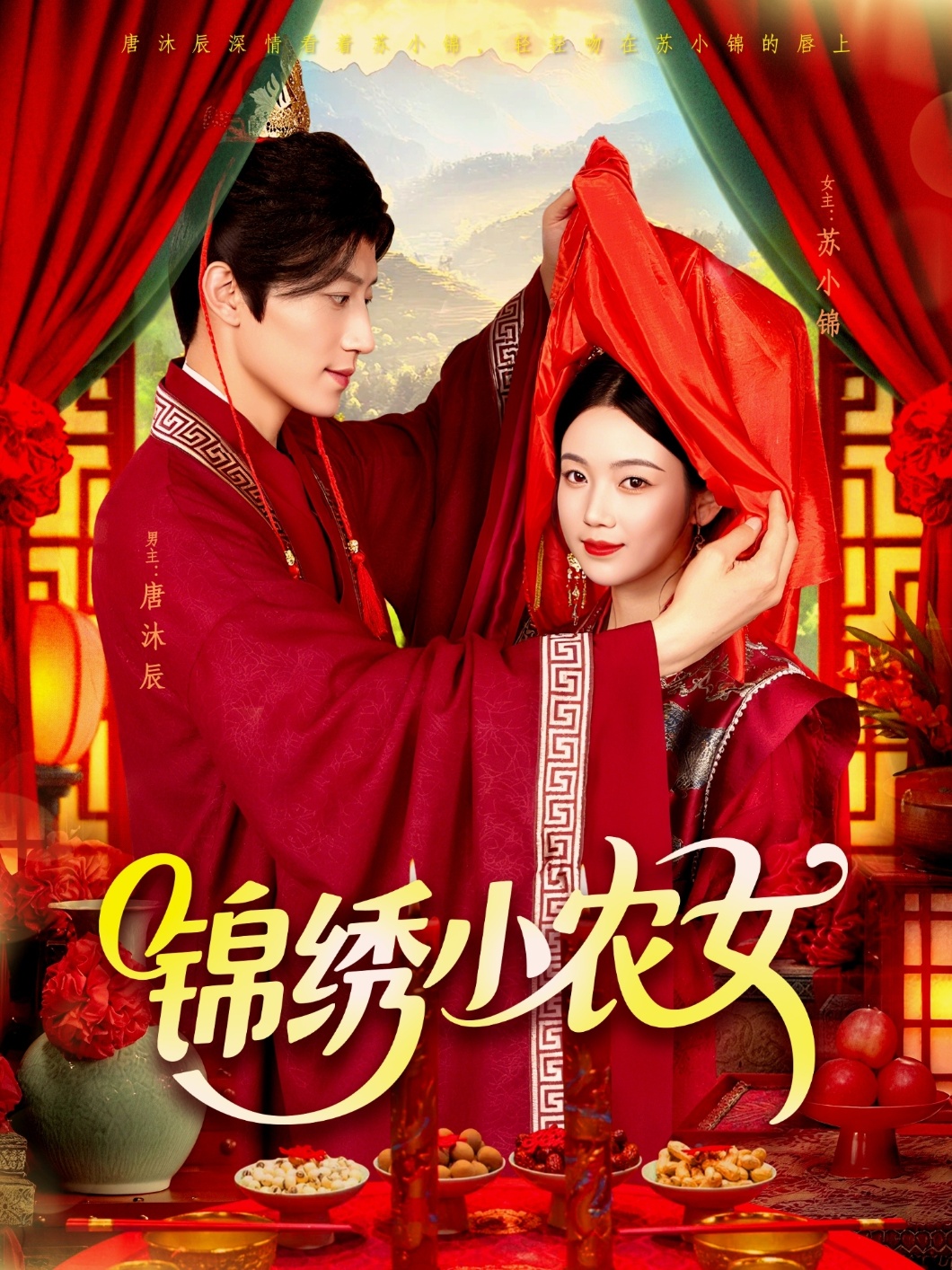 短剧锦绣小农女完整版高清免费在线全集,随心观看无束缚,畅享无删减精彩剧情 第1张 短剧锦绣小农女完整版高清免费在线全集,随心观看无束缚,畅享无删减精彩剧情 第1张