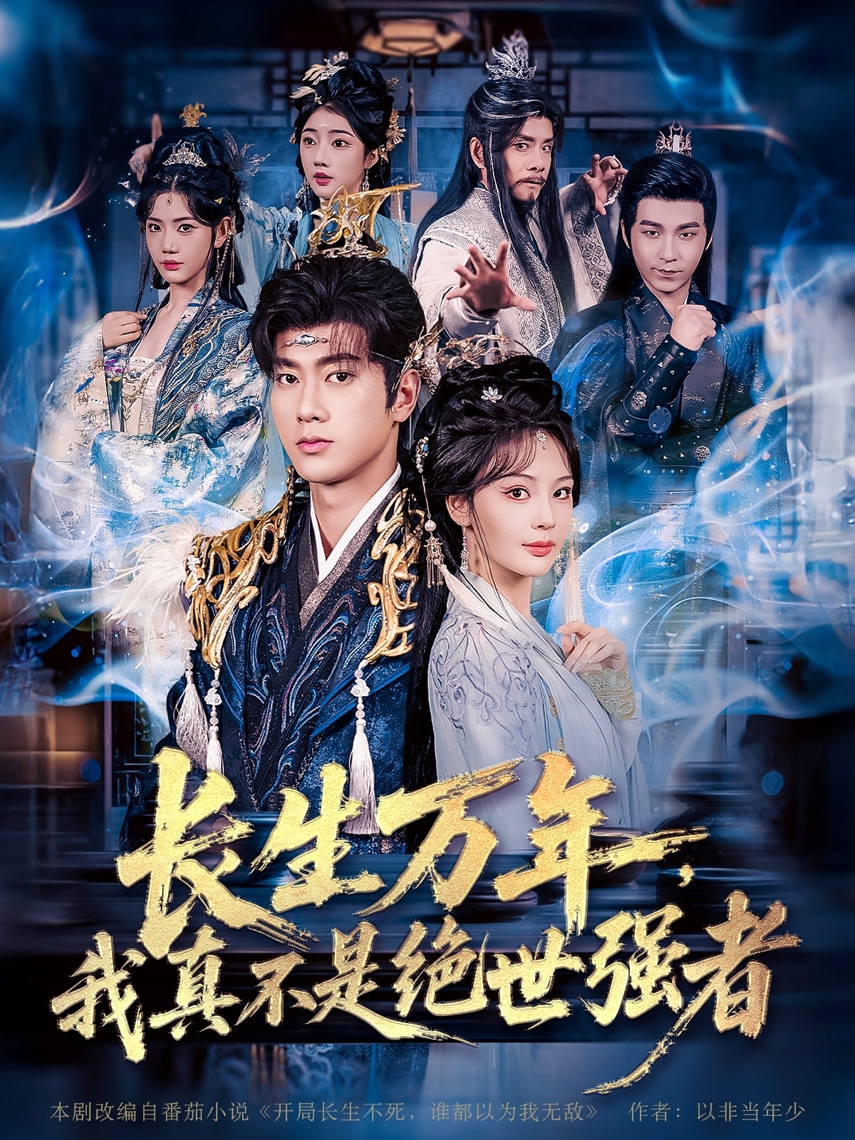 长生万年我真不是绝世强者完整版高清免费看,在线全集任选,更新中无删减,长生万年剧情全集在线观看,高清短剧免费全集在线播放