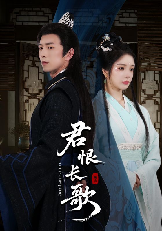 热门短剧君恨长歌58集傅汉源田熙雯主演，全集完整版未删减免费在线观看，百度网盘夸克网盘资源分享下载  第1张