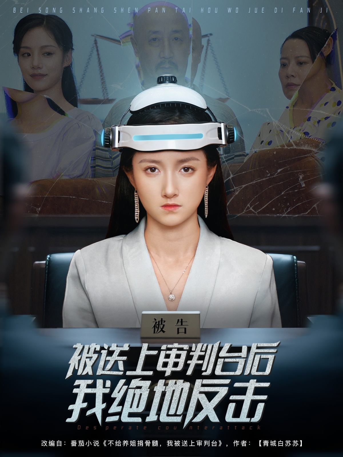 热门短剧被送上审判台后我绝地反击63集董泽馨全集完整版免费无需注册在线观看未删减版,百度网盘夸克网盘资源分享下载 第1张 热门短剧被送上审判台后我绝地反击63集董泽馨全集完整版免费无需注册在线观看未删减版,百度网盘夸克网盘资源分享下载 第1张