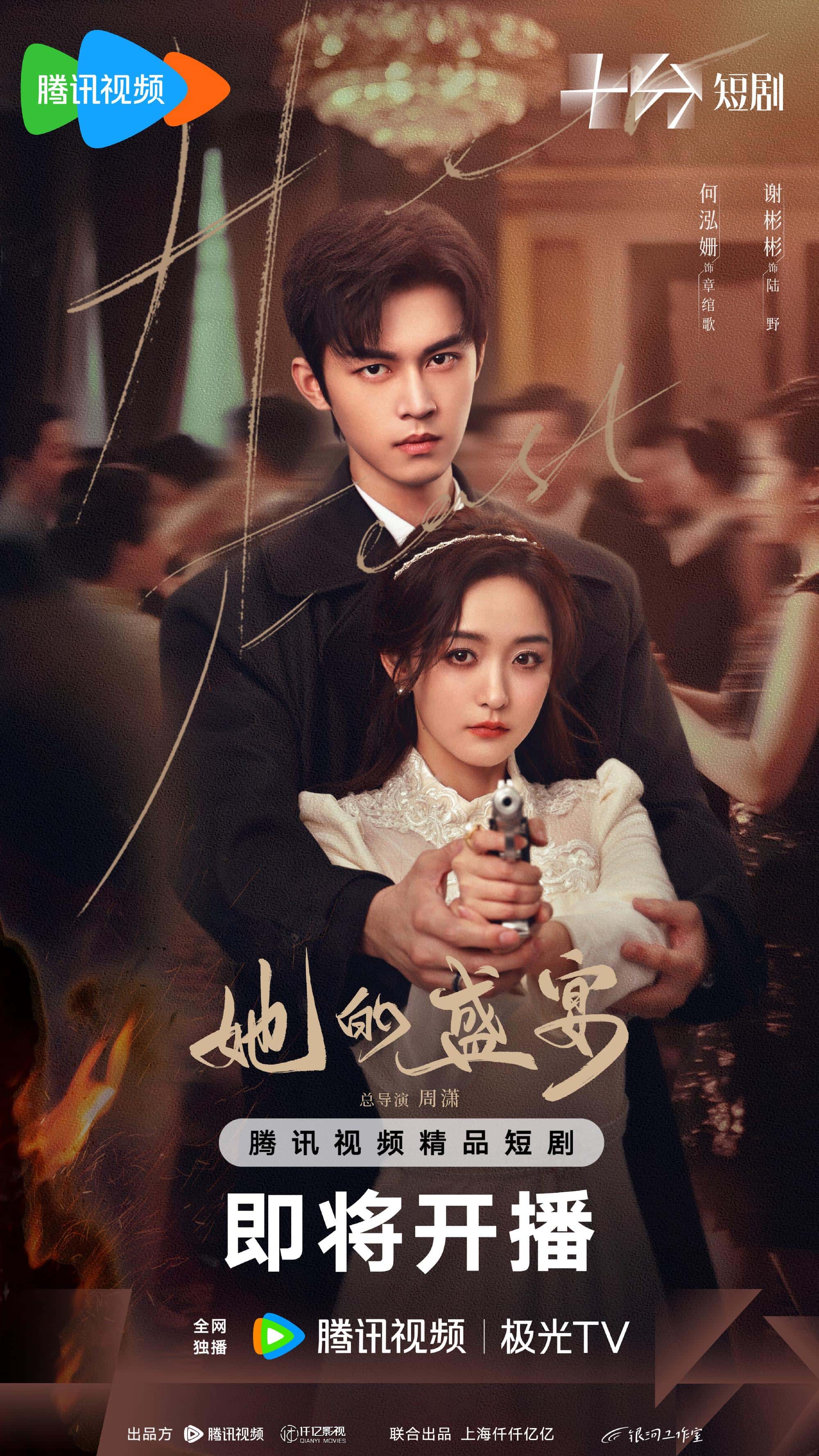 热门微短剧《她的盛宴 全28集》 全集完整版免费无广告在线观看播放未删减版资源,短剧百度网盘夸克网盘免费资源分享下载 第1张 热门微短剧《她的盛宴 全28集》 全集完整版免费无广告在线观看播放未删减版资源,短剧百度网盘夸克网盘免费资源分享下载 第1张