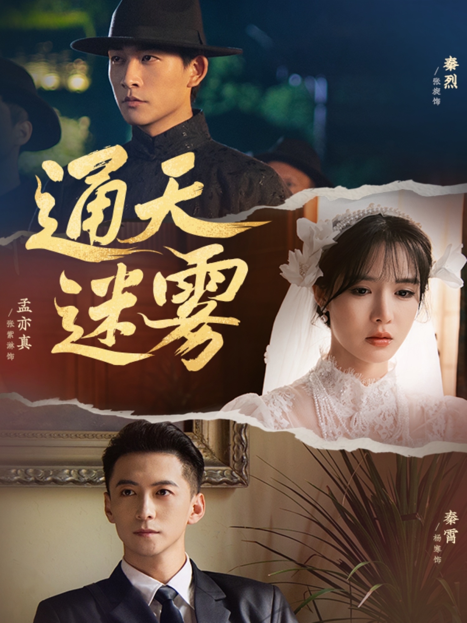 热门短剧通天迷雾(76集)张旋杨寒张紫淋主演 全集完整版免费在线观看 未删减版 百度网盘夸克网盘资源秒存分享下载 第1张 热门短剧通天迷雾(76集)张旋杨寒张紫淋主演 全集完整版免费在线观看 未删减版 百度网盘夸克网盘资源秒存分享下载 第1张