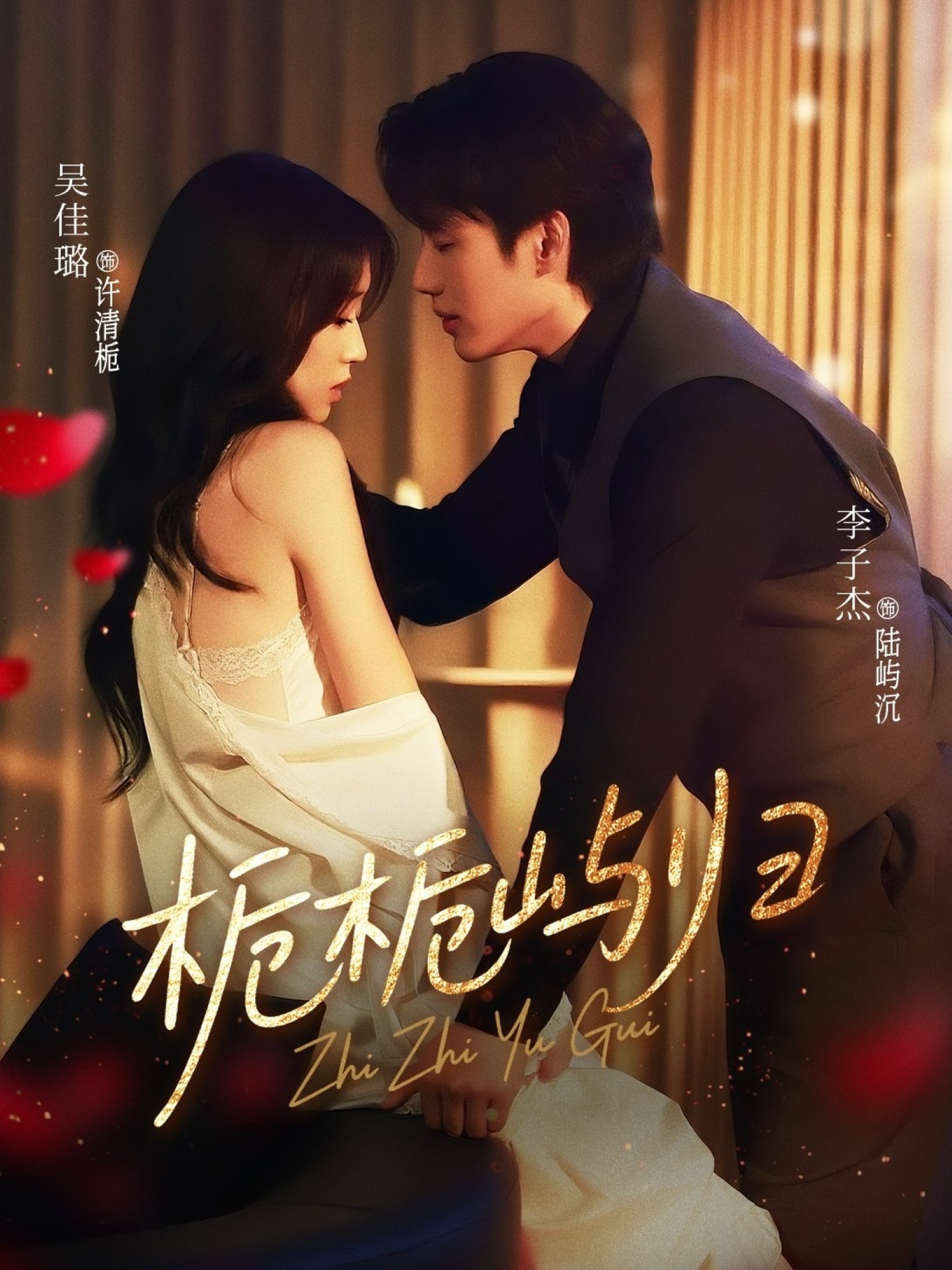 热门短剧《栀栀屿归(80集)李子杰&吴佳璐 》 全集完整版免费无水印在线观看播放未删减版资源,短剧百度网盘夸克网盘免费资源分享下载 第1张 热门短剧《栀栀屿归(80集)李子杰&吴佳璐 》 全集完整版免费无水印在线观看播放未删减版资源,短剧百度网盘夸克网盘免费资源分享下载 第1张