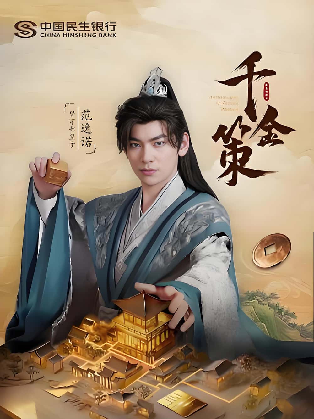 热门短剧《千金策(101集)》 全集完整版免费无水印在线观看播放未删减版资源,短剧百度网盘夸克网盘免费资源分享下载 第1张 热门短剧《千金策(101集)》 全集完整版免费无水印在线观看播放未删减版资源,短剧百度网盘夸克网盘免费资源分享下载 第1张