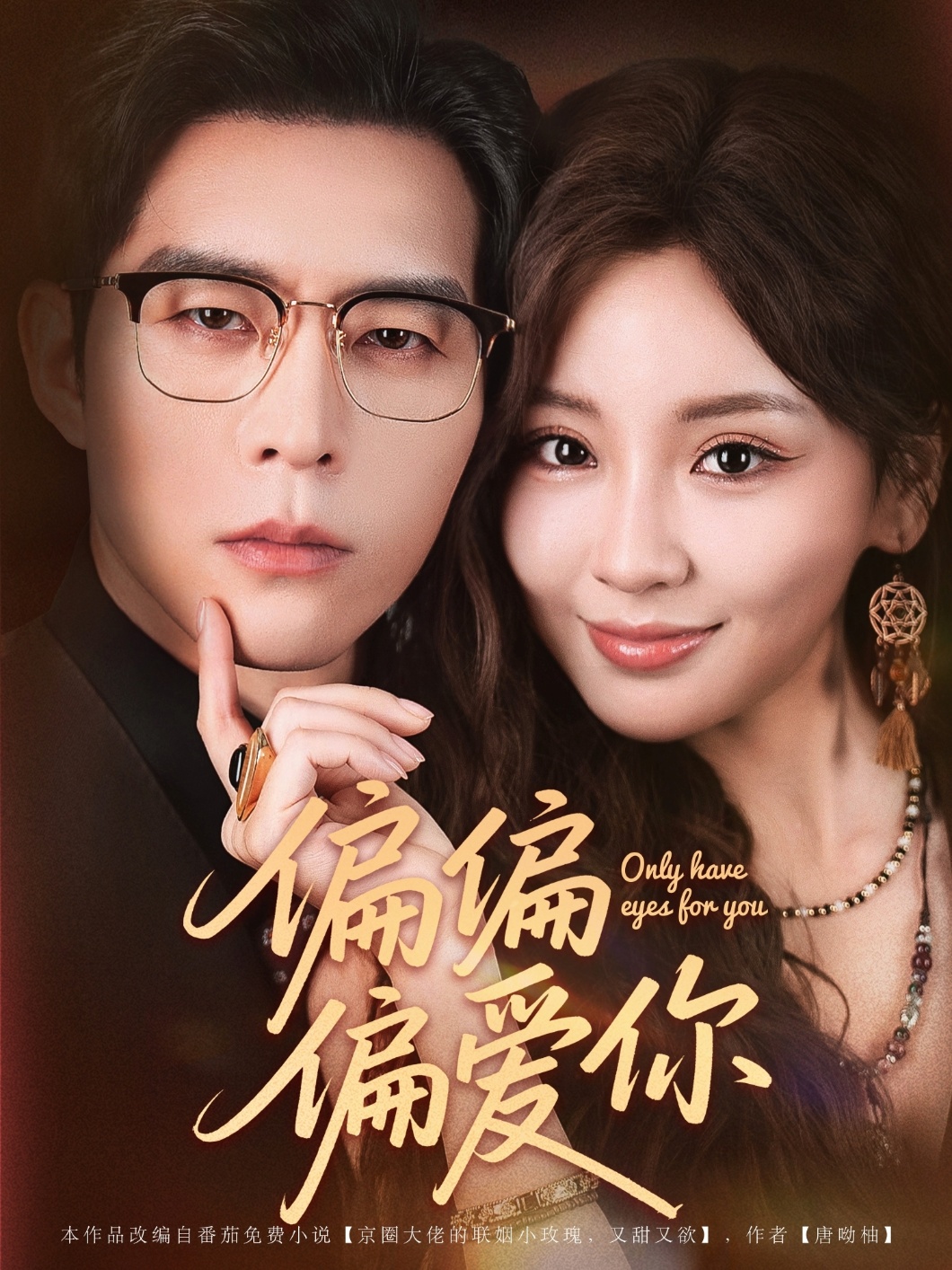 热门短剧偏偏偏爱你80集赵廷义邓灵枢全集完整版未删减免费在线观看,百度网盘夸克网盘资源分享下载 第1张 热门短剧偏偏偏爱你80集赵廷义邓灵枢全集完整版未删减免费在线观看,百度网盘夸克网盘资源分享下载 第1张