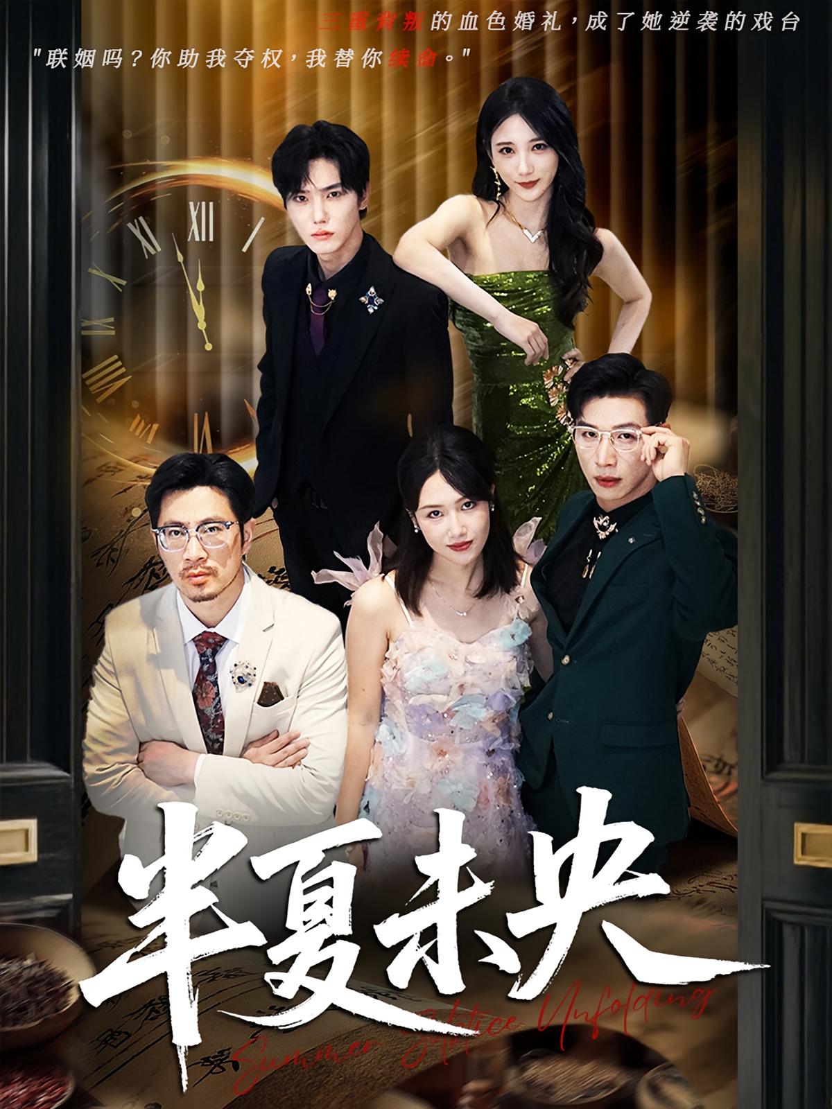 热门短剧半夏未央(70)韩江宇&高明君全集完整版未删减超清,免费在线观看+百度网盘夸克网盘资源分享下载 第1张 热门短剧半夏未央(70)韩江宇&高明君全集完整版未删减超清,免费在线观看+百度网盘夸克网盘资源分享下载 第1张