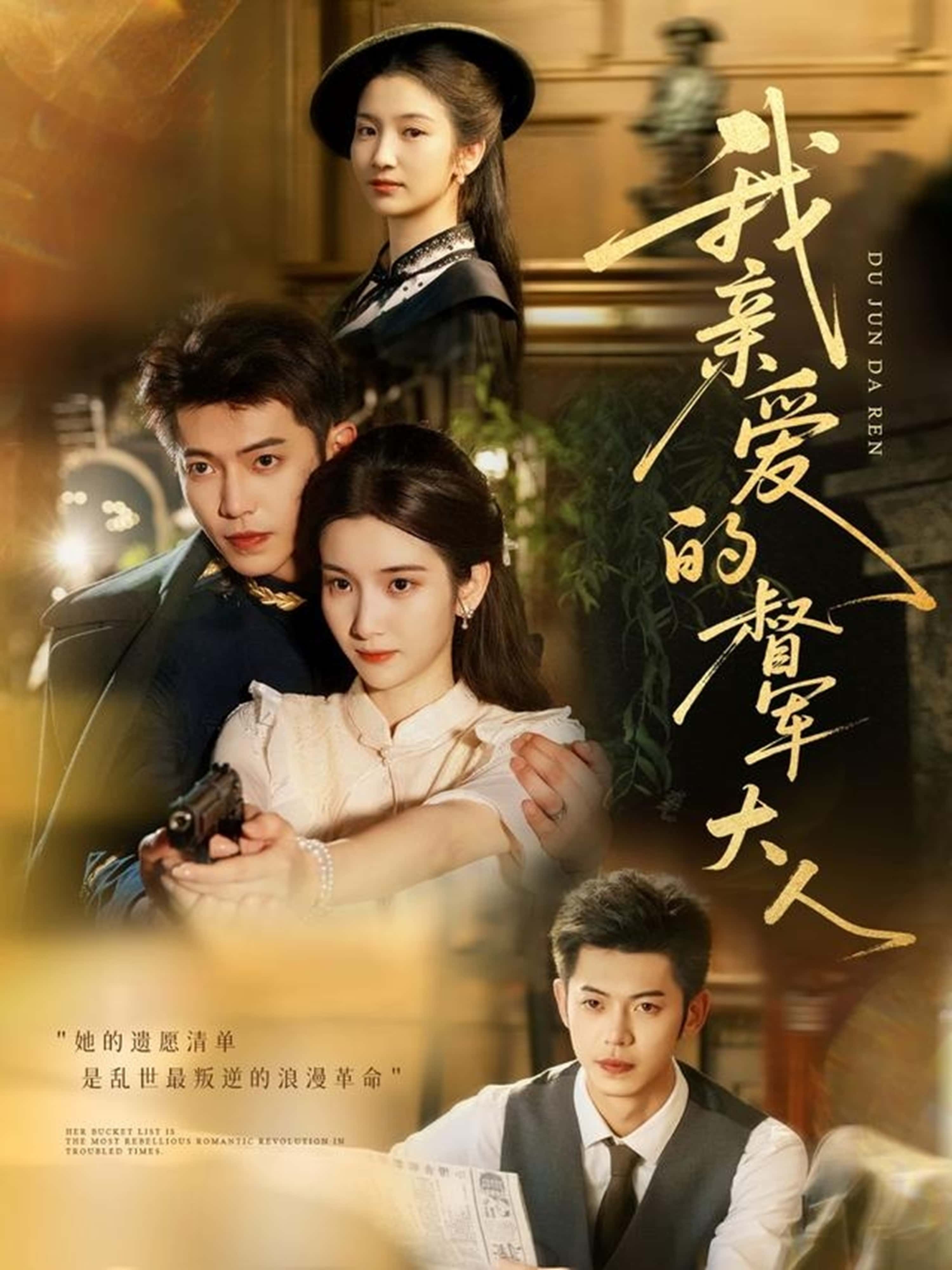 热门短剧我亲爱的督军大人77集全集未删减版付妤舒李泉成主演,免费在线观看,百度网盘夸克网盘完整资源分享下载 第1张 热门短剧我亲爱的督军大人77集全集未删减版付妤舒李泉成主演,免费在线观看,百度网盘夸克网盘完整资源分享下载 第1张