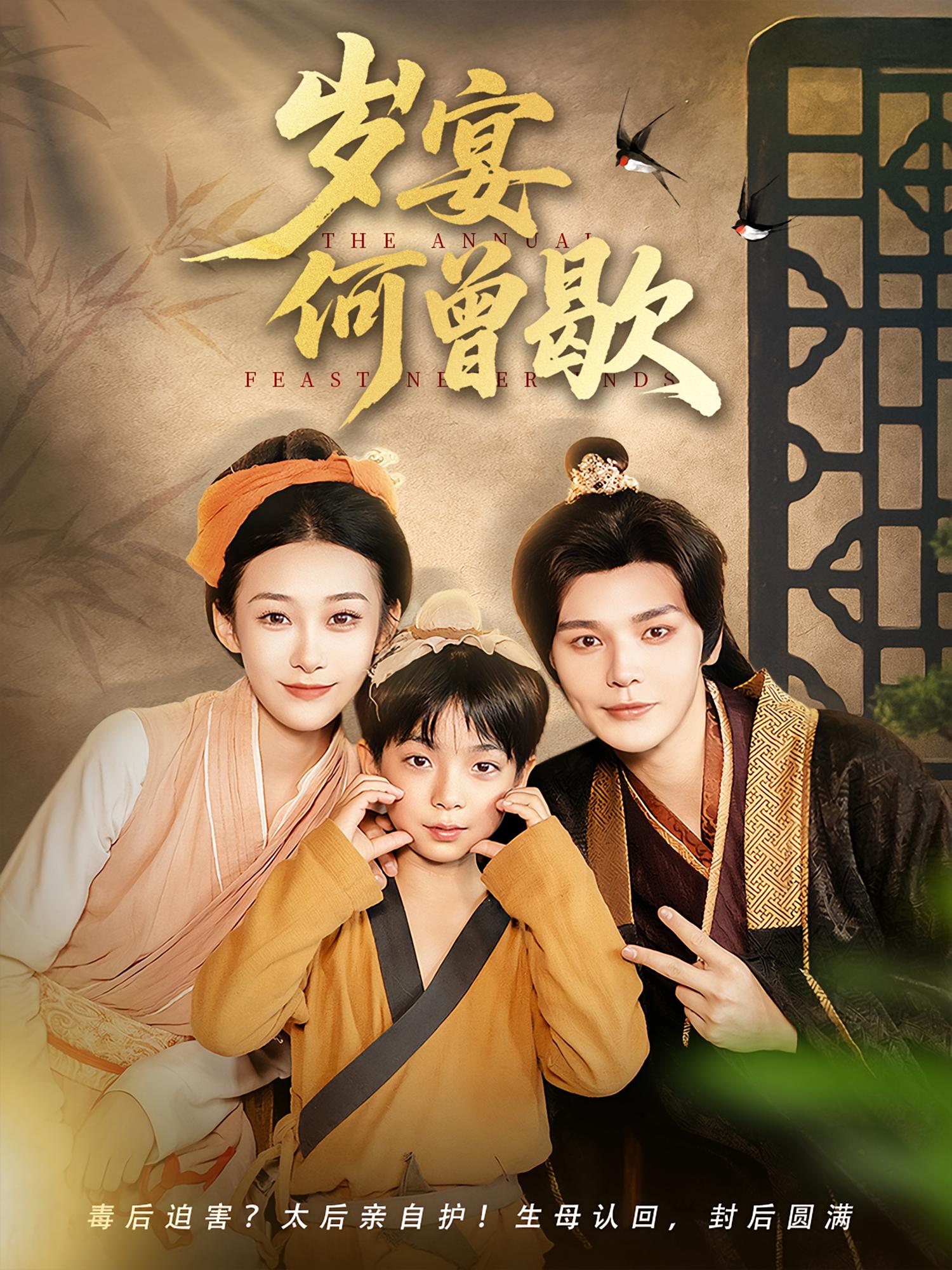 热门短剧岁宴何曾歇（81集）全集未删减版免费在线观看，百度网盘夸克网盘资源速存分享下载，完整版播放资源直达