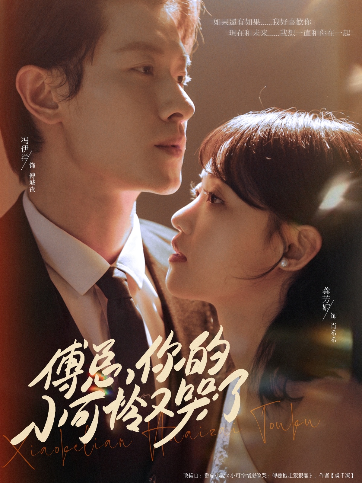 热门短剧傅总你的小可怜又哭了80集全集 冯伊洋龚芳妮主演 免费无需注册在线观看 未删减版 百度夸克网盘资源分享下载 第1张 热门短剧傅总你的小可怜又哭了80集全集 冯伊洋龚芳妮主演 免费无需注册在线观看 未删减版 百度夸克网盘资源分享下载 第1张