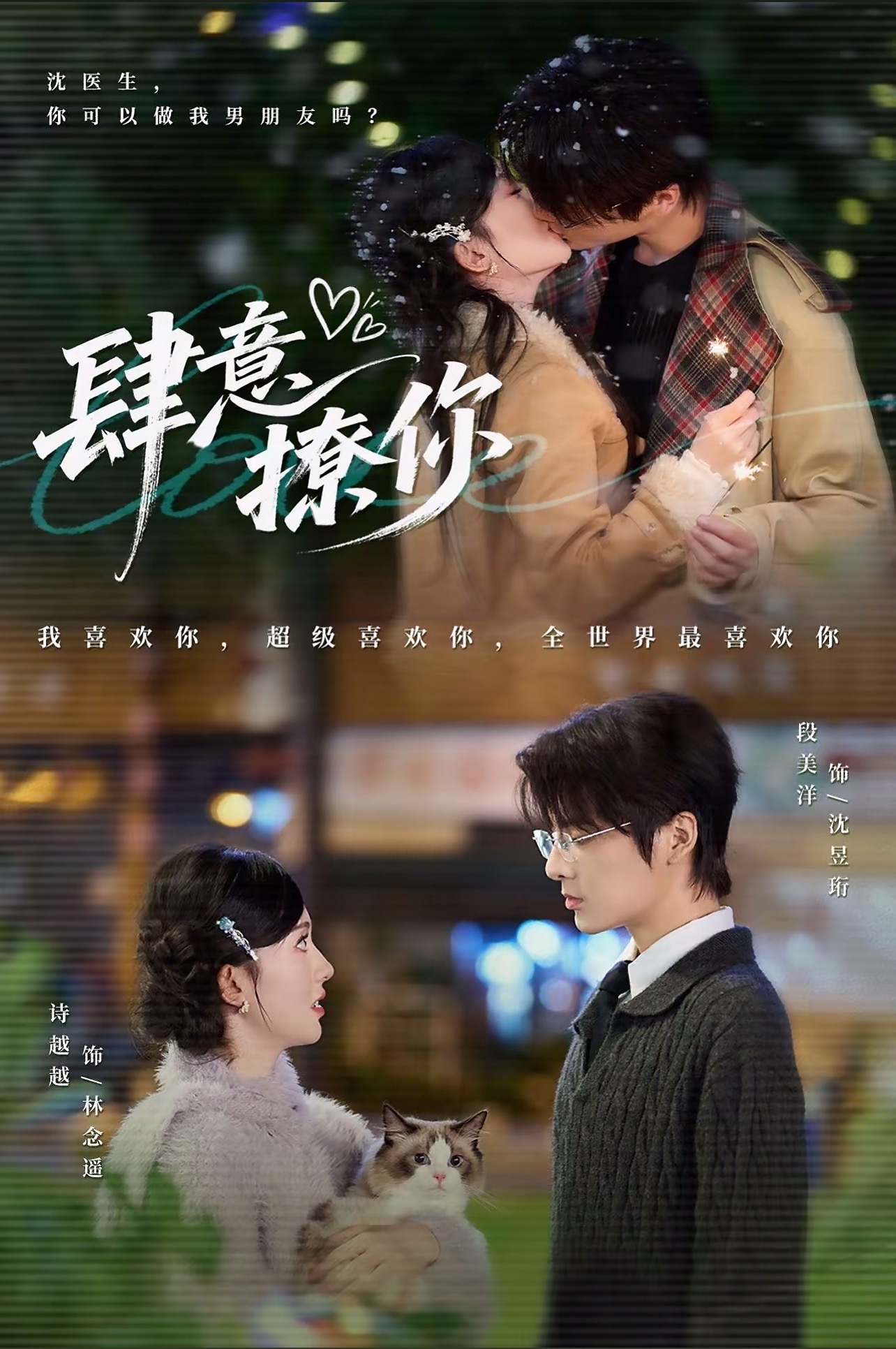 热门短剧《肆意撩你（70集）段美洋＆诗越越》 全集完整版极速免费在线观看播放未删减版资源，短剧百度网盘夸克网盘免费资源分享下载  第1张