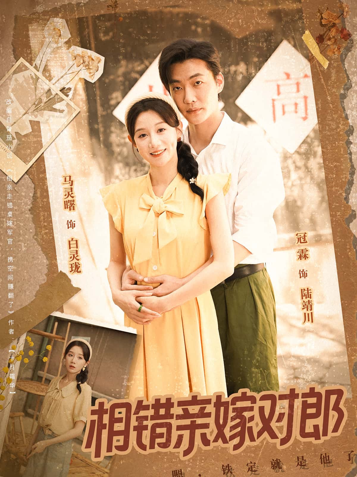 热门短剧《相错亲嫁对郎（86集）》 全集完整版更新完毕免费在线观看播放未删减版资源，短剧百度网盘夸克网盘免费资源分享下载  第1张