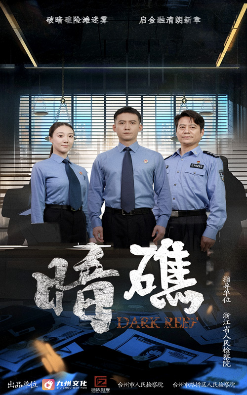 热门短剧《暗礁(19集)》 全集完整版免费无水印在线观看播放未删减版资源,短剧百度网盘夸克网盘免费资源分享下载 第1张 热门短剧《暗礁(19集)》 全集完整版免费无水印在线观看播放未删减版资源,短剧百度网盘夸克网盘免费资源分享下载 第1张