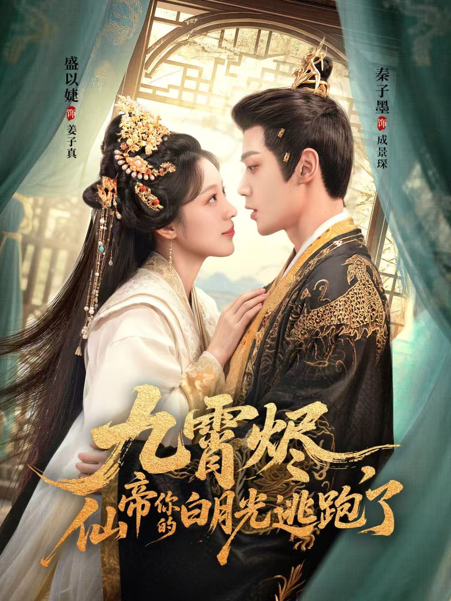 九霄烬,仙帝你的白月光逃跑了秦子墨盛以婕主演75集全集完整版未删减,免费在线观看,百度网盘夸克网盘资源下载 第1张 九霄烬,仙帝你的白月光逃跑了秦子墨盛以婕主演75集全集完整版未删减,免费在线观看,百度网盘夸克网盘资源下载 第1张