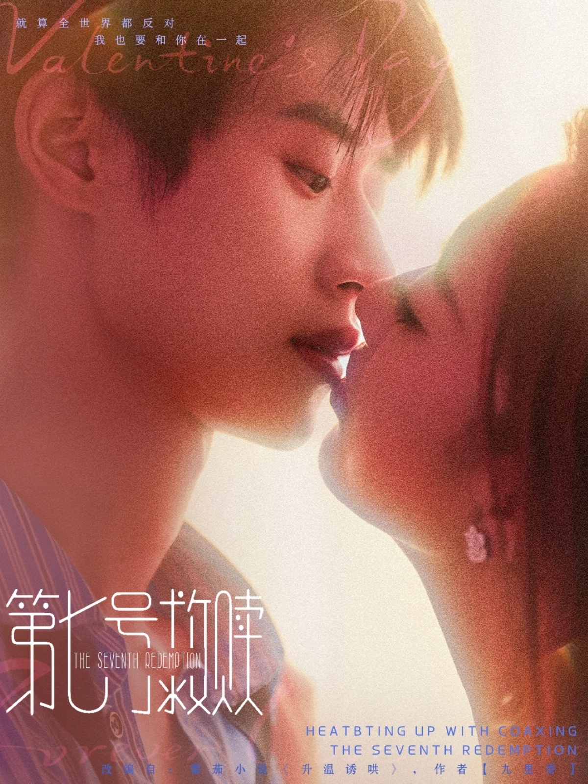 热门短剧第七号救赎（87集）李思君戚羽佳主演 全集完整版免费在线观看 未删减版 百度网盘夸克网盘资源秒存下载  第1张