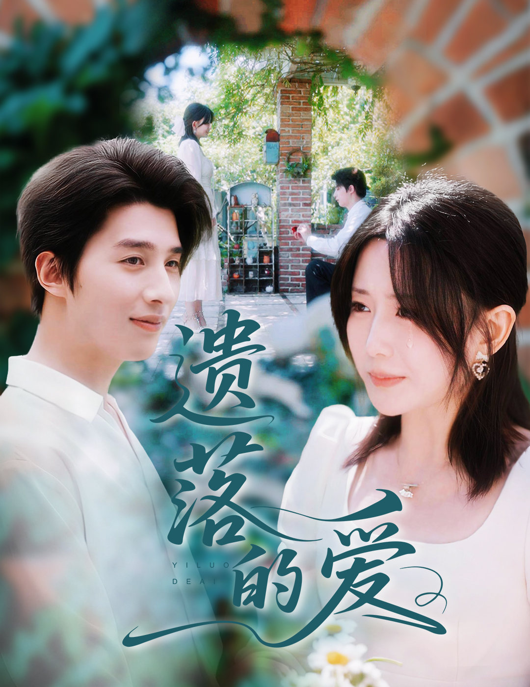 热门短剧遗落的爱56集李智颖崔旭阳全集完整版未删减,在线播放免费观看,百度网盘夸克网盘资源分享下载 第1张 热门短剧遗落的爱56集李智颖崔旭阳全集完整版未删减,在线播放免费观看,百度网盘夸克网盘资源分享下载 第1张