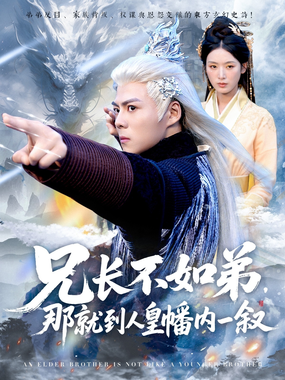 热门短剧兄长不如弟那就到人皇幡内一叙(80集)郭建清&李文瑞全集完整版免费无水印在线观看未删减版,百度网盘夸克网盘资源分享下载 第1张 热门短剧兄长不如弟那就到人皇幡内一叙(80集)郭建清&李文瑞全集完整版免费无水印在线观看未删减版,百度网盘夸克网盘资源分享下载 第1张