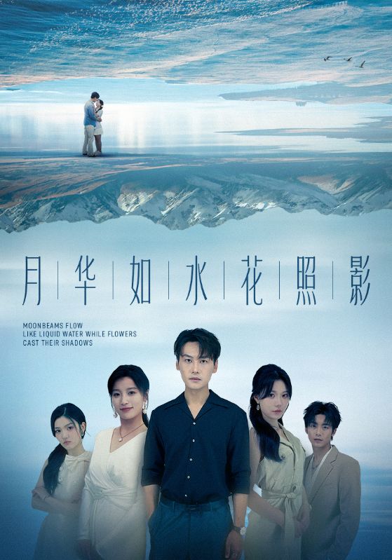 热门短剧《月华如水花照影(74集)许东哲&张莹》 全集完整版免费在线观看播放未删减版资源,短剧百度网盘夸克网盘资源免费分享下载 第1张 热门短剧《月华如水花照影(74集)许东哲&张莹》 全集完整版免费在线观看播放未删减版资源,短剧百度网盘夸克网盘资源免费分享下载 第1张